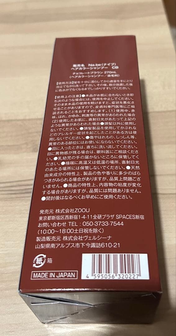 Na.be カラーシャンプー 250ml 、アウトバストリートメント