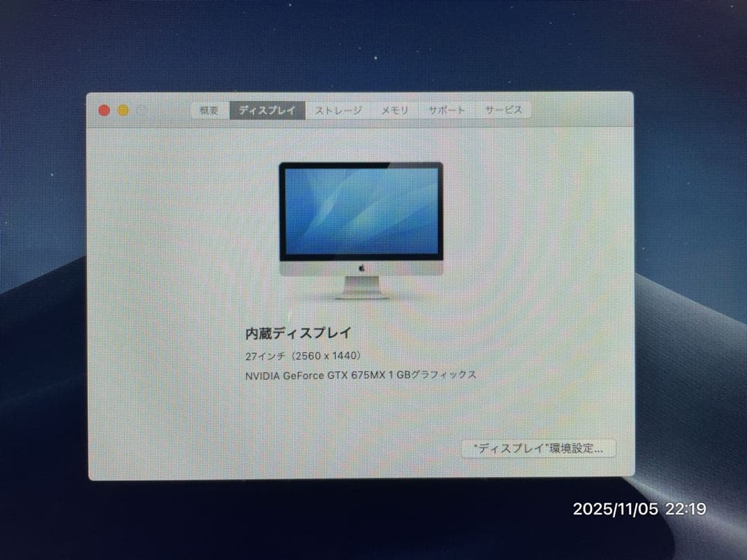 iMac 27インチ Late 2012 中古