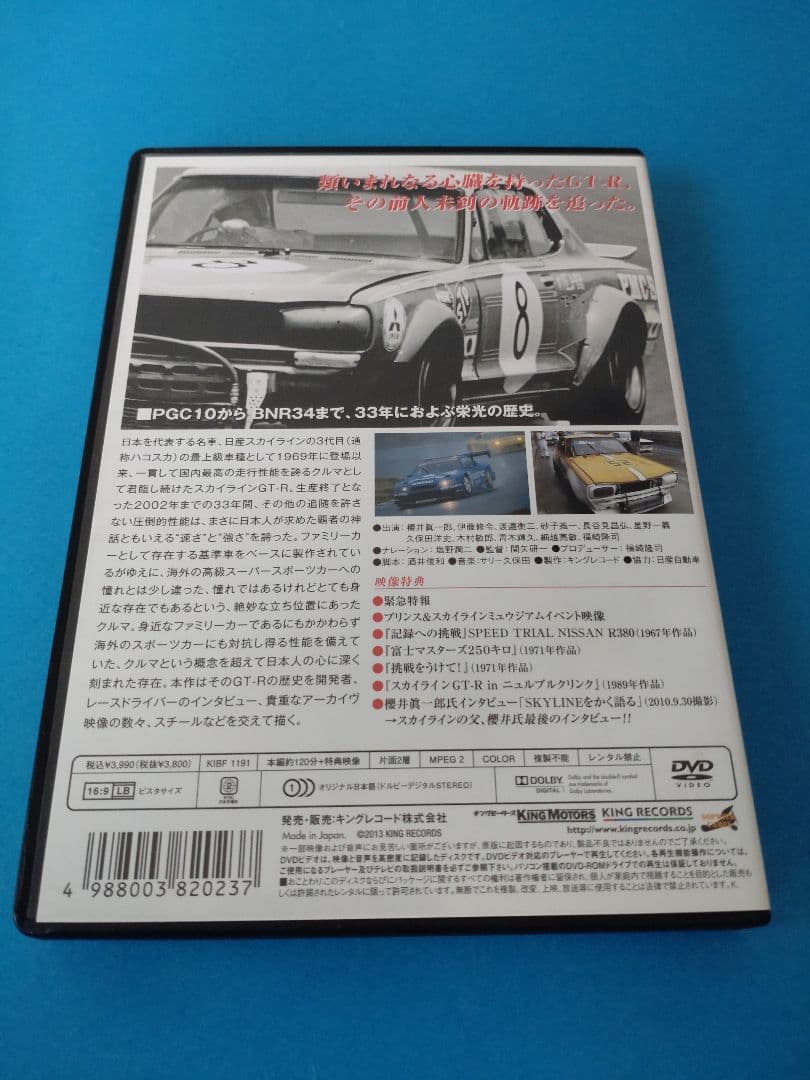 【DVD】スカイラインGT-Rドキュメンタリー覇者の神話■SKYLINE GTR