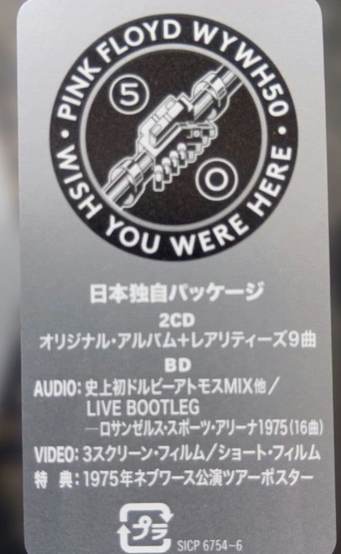 50周年記念盤　PINK FLOYD WISH YOU WERE HERE