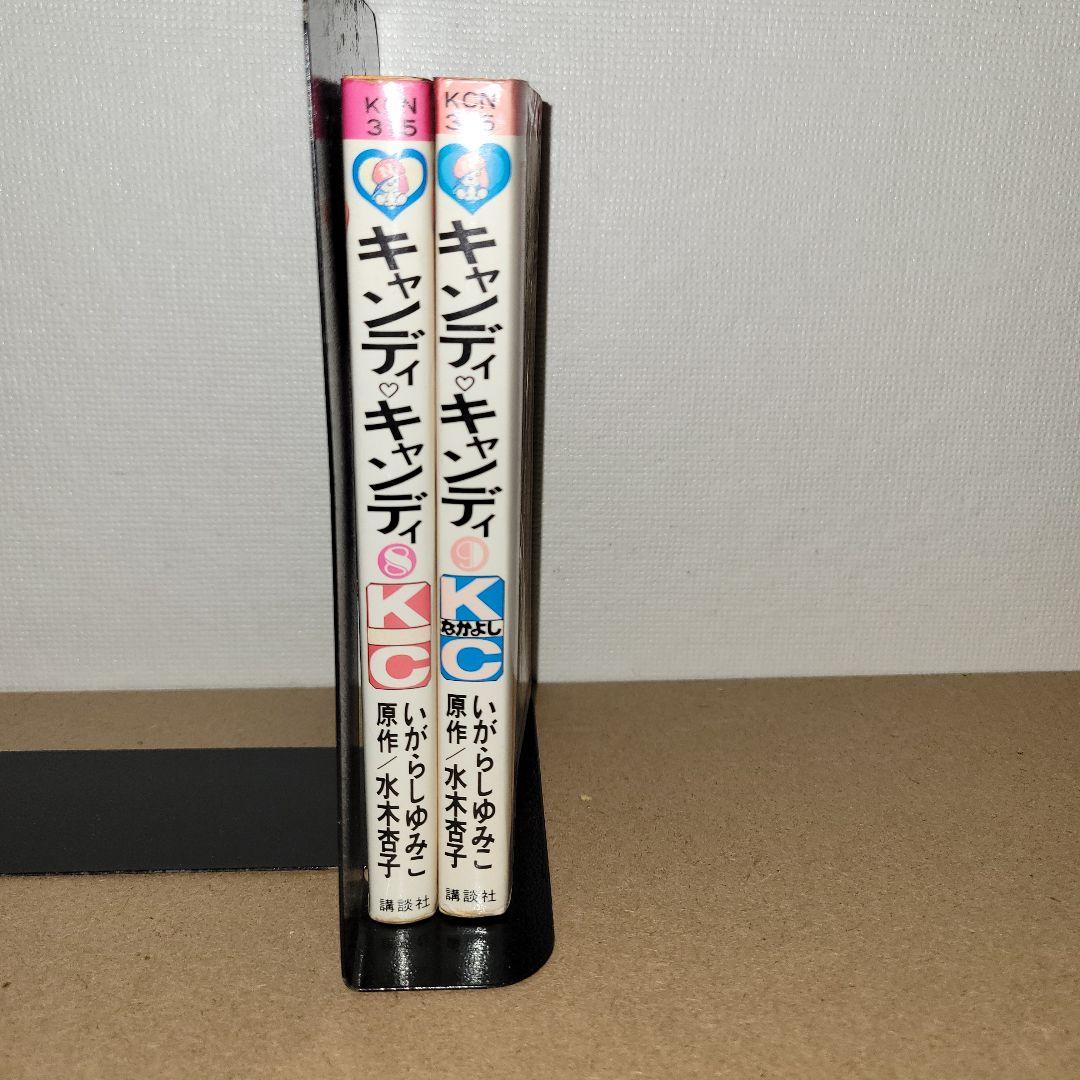 キャンディキャンディ　８巻　９巻