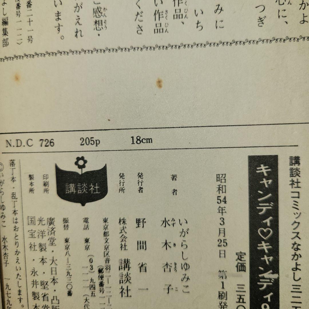 キャンディキャンディ　８巻　９巻