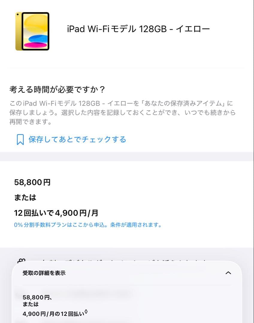 iPad Wi-Fiモデル 128GB イエロー A16チップ
