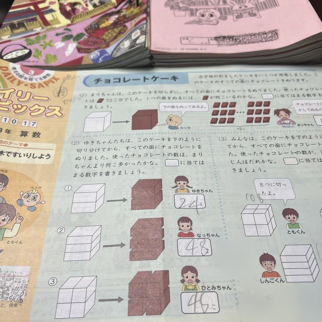 ㉕か　サピックス　SAPIX 3年　国語　算数　ディリーサピックス　一年分