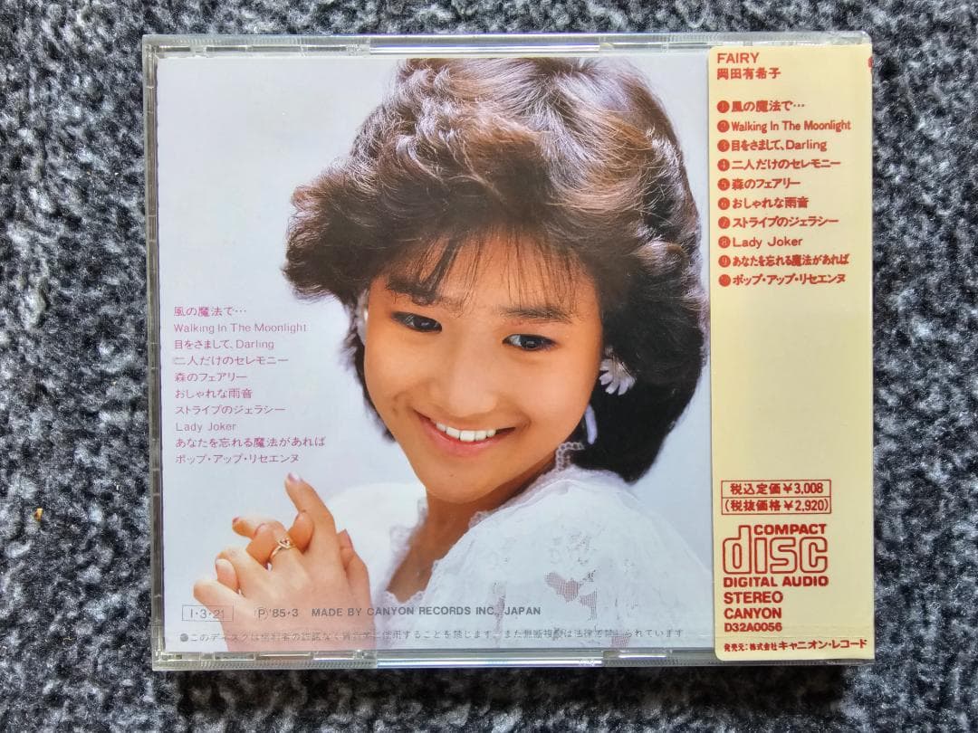 岡田有希子 FAIRY 未開封 CD