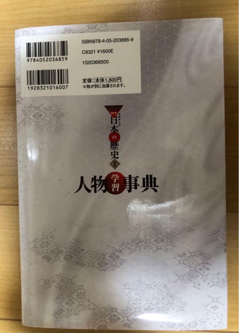 「学研まんが New日本の歴史(全12巻)」と　人物図鑑