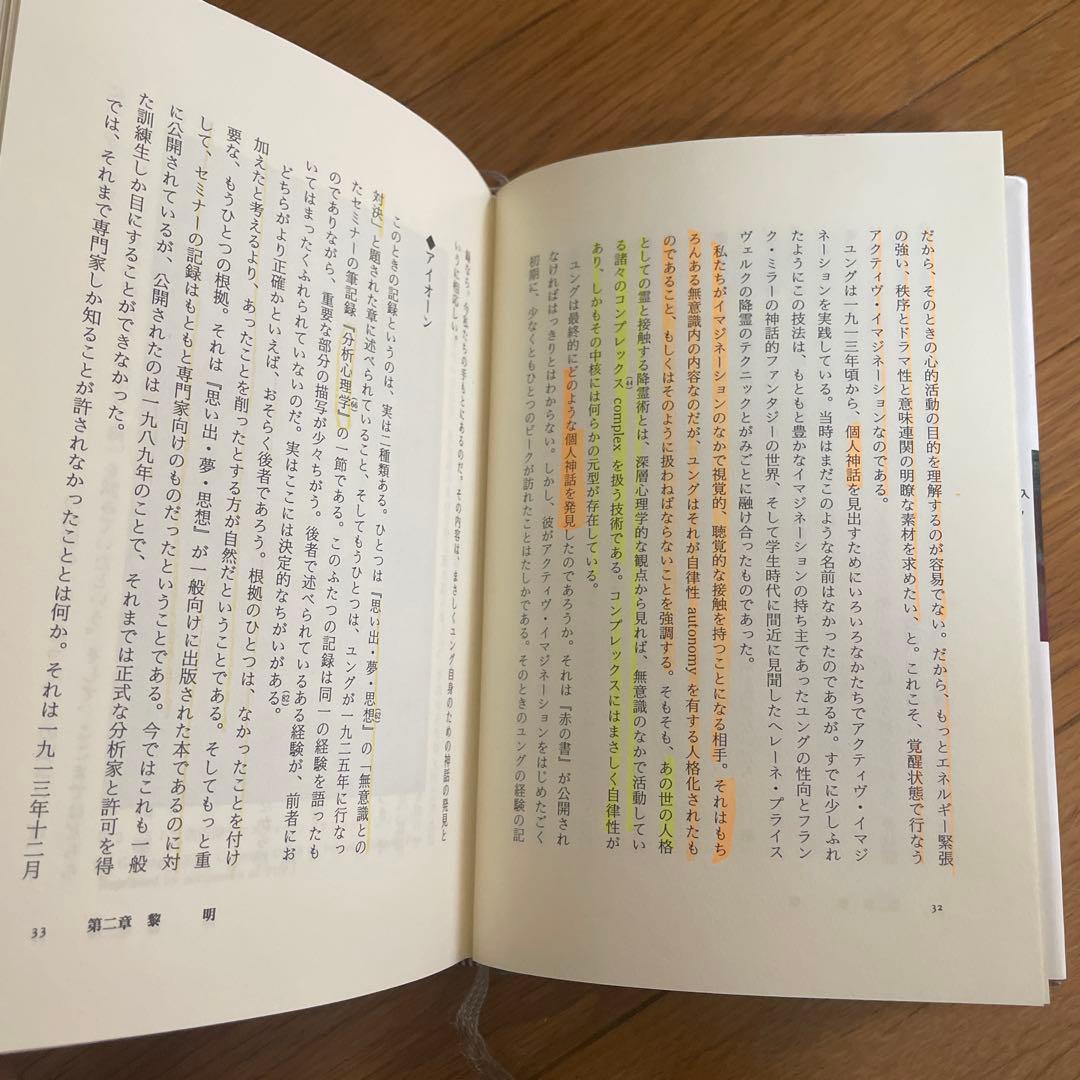 アクティヴ・イマジネーション　老松克博