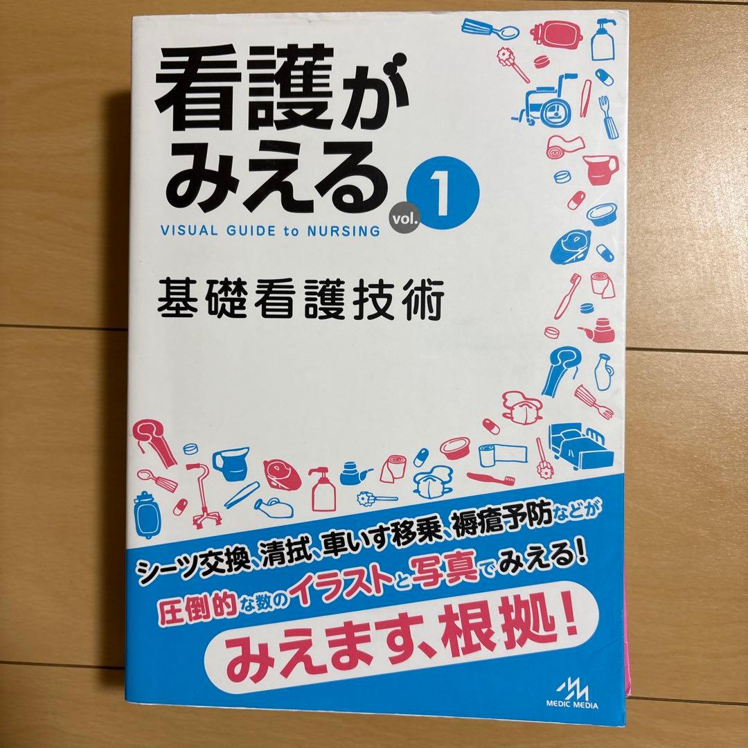 看護がみえる 3巻セット vol.1～vol.3