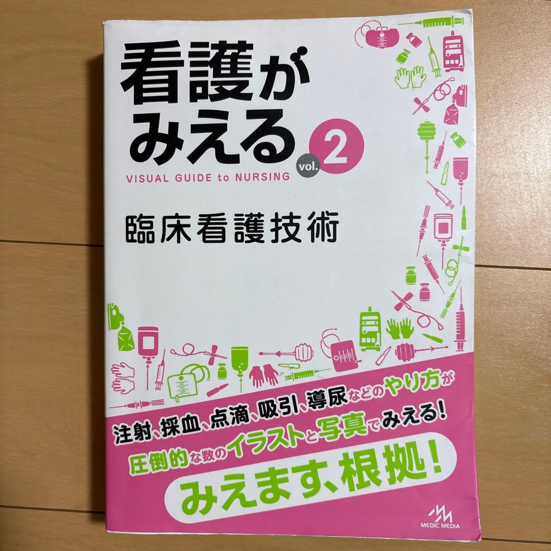 看護がみえる 3巻セット vol.1～vol.3