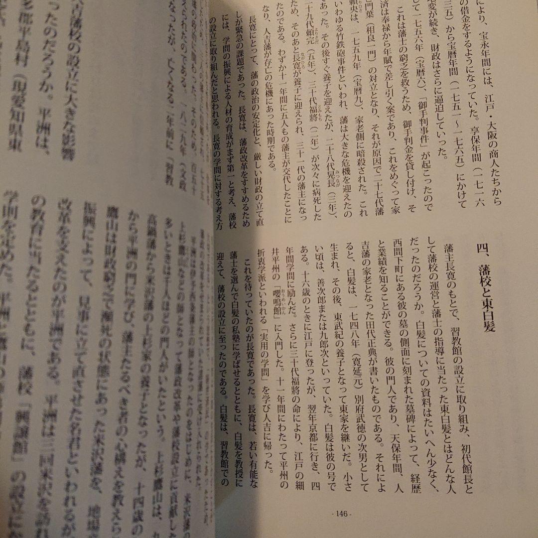 ■希少■人吉藩 小論集 質民のくらしと政治 II