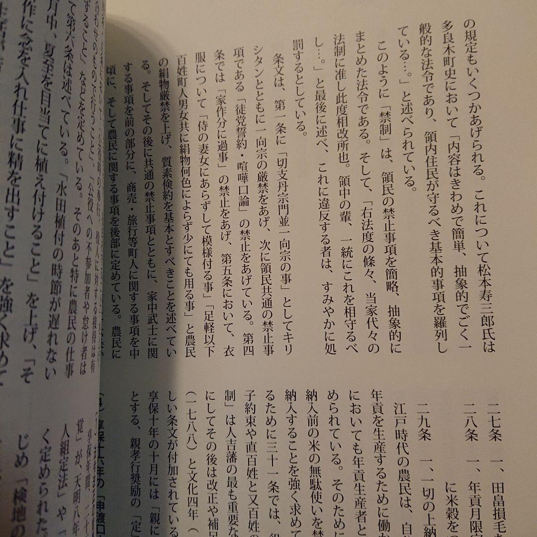 ■希少■人吉藩 小論集 質民のくらしと政治 II