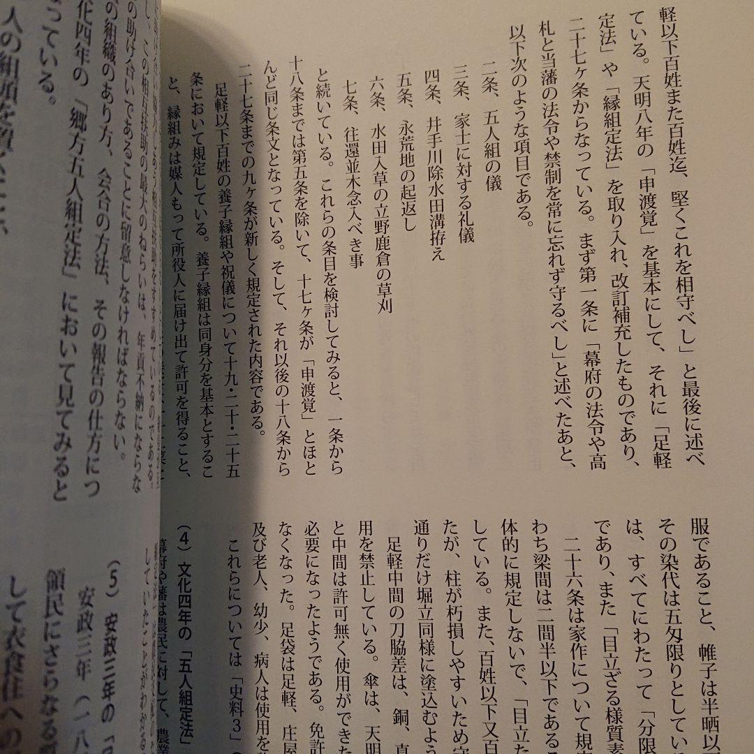 ■希少■人吉藩 小論集 質民のくらしと政治 II