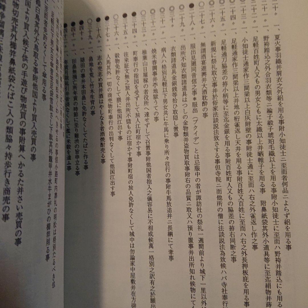 ■希少■人吉藩 小論集 質民のくらしと政治 II