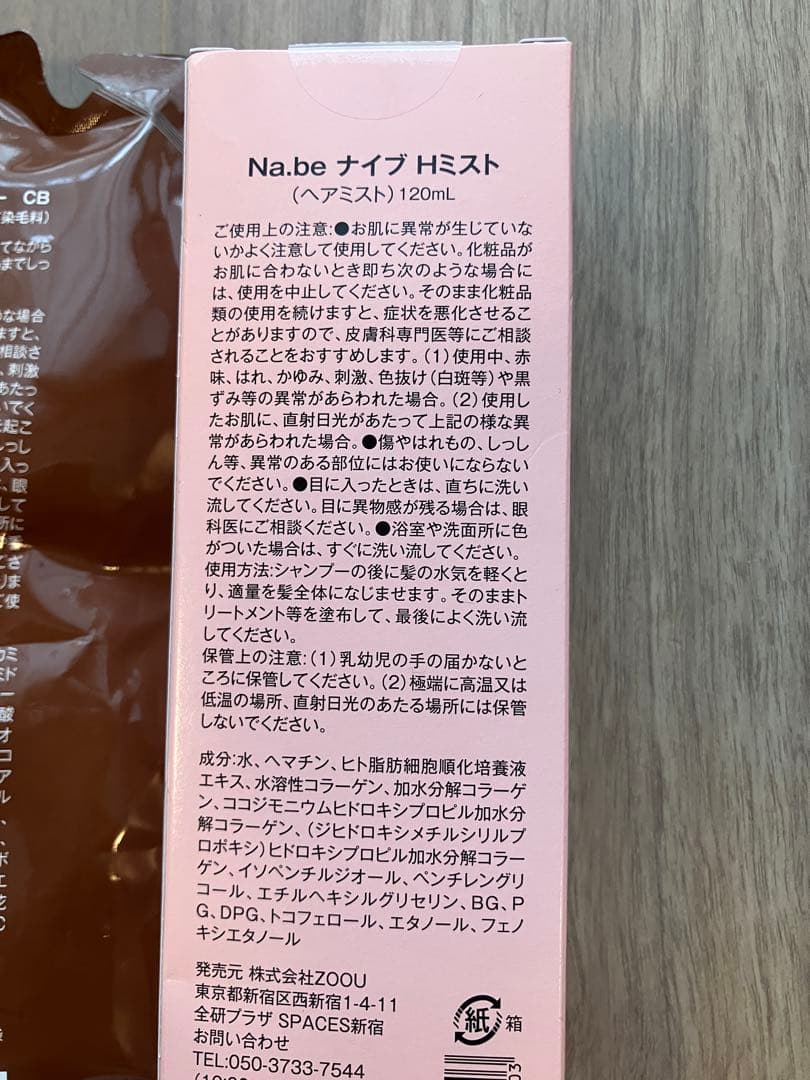 Na.beナイブ ヘアカラーシャンプー詰め替え2セット＆ヘアミスト