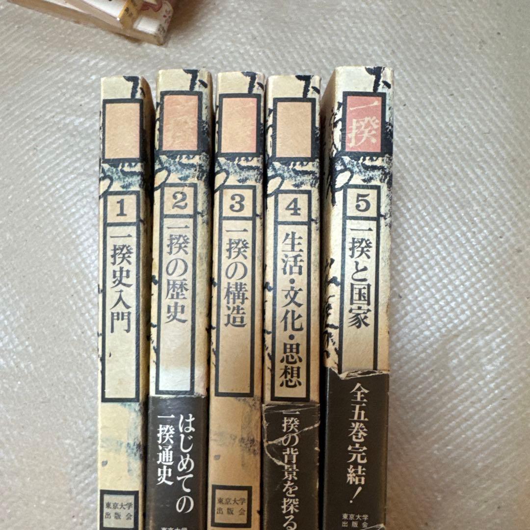 ＊【稀少・全巻初版】一揆 全5巻セット / 深谷克己 著（校倉書房）