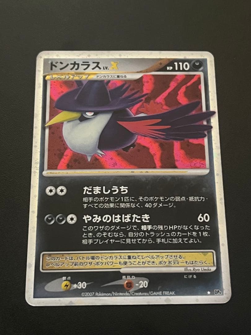 ポケモンカードlv.x 4枚セット