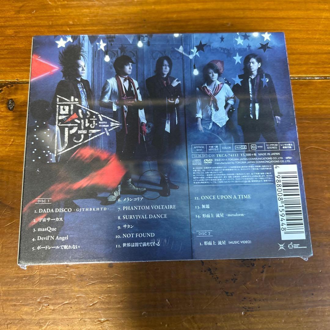 或いはアナーキー　初回限定盤C (CD+DVD)