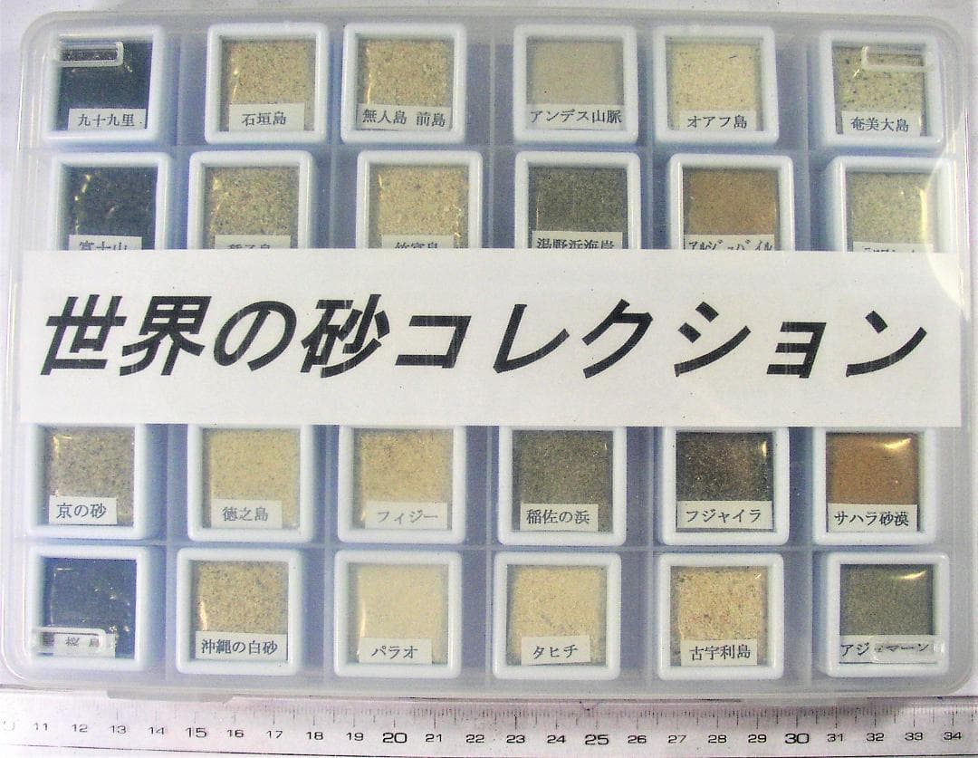 ★世界の砂コレクション30種　説明付★