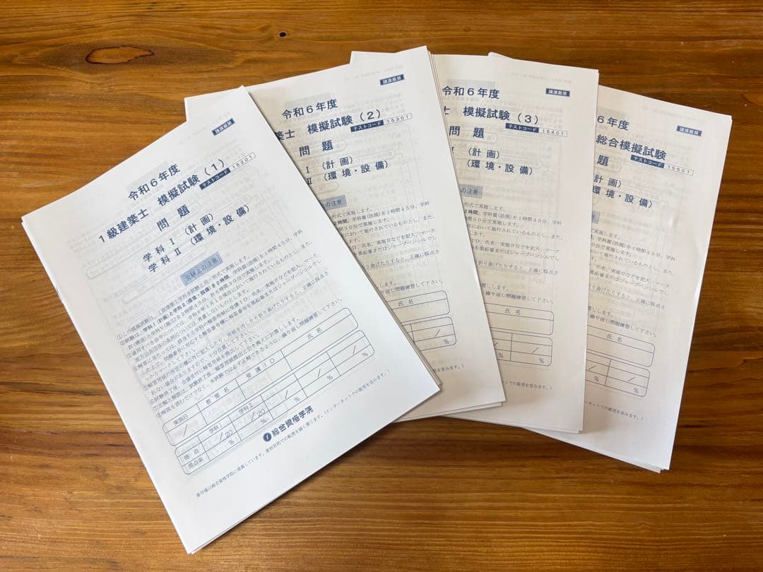 k*n様 総合資格学院　令和6年度一級建築士　テキスト・問題集・トレイントレーニ