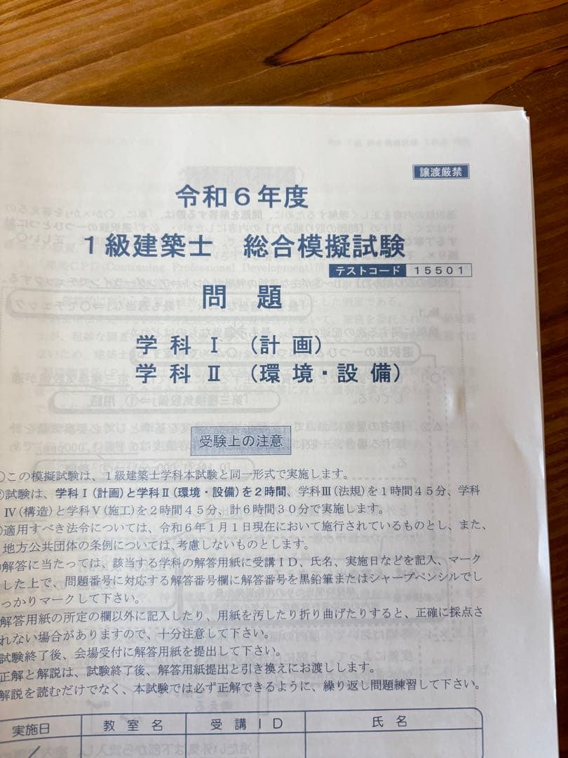 k*n様 総合資格学院　令和6年度一級建築士　テキスト・問題集・トレイントレーニ