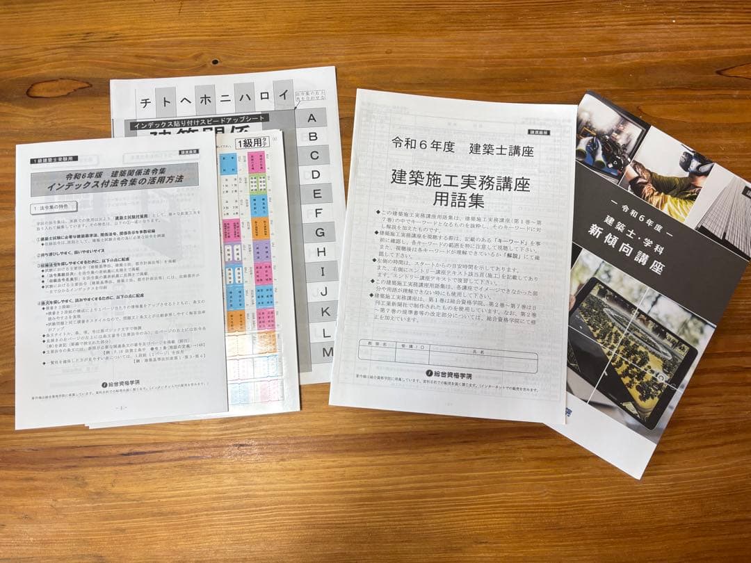 k*n様 総合資格学院　令和6年度一級建築士　テキスト・問題集・トレイントレーニ