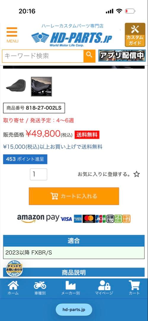 サドルマンシート フェンダービブ付 ブレイクアウト FXBR ハーレー