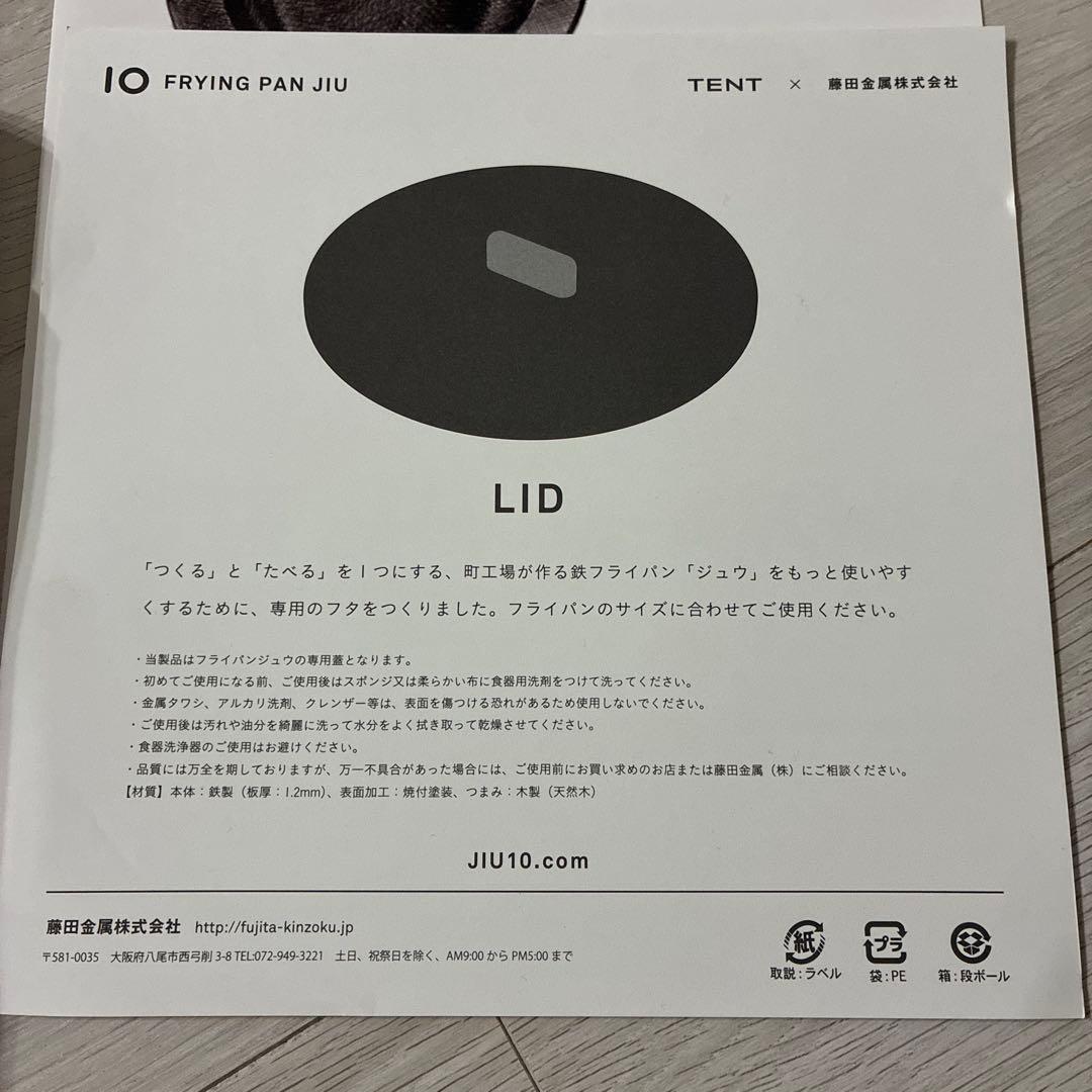 新品未使用　TENT FRYING PAN JIU Mサイズ　専用フタセット