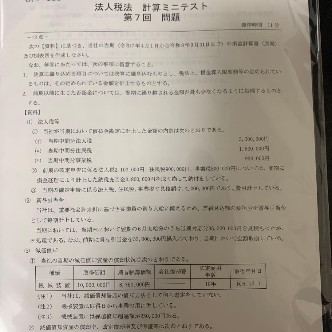 【最新教材あり】2025年度資格の大原　法人税法初学者一発合格　過去問含む