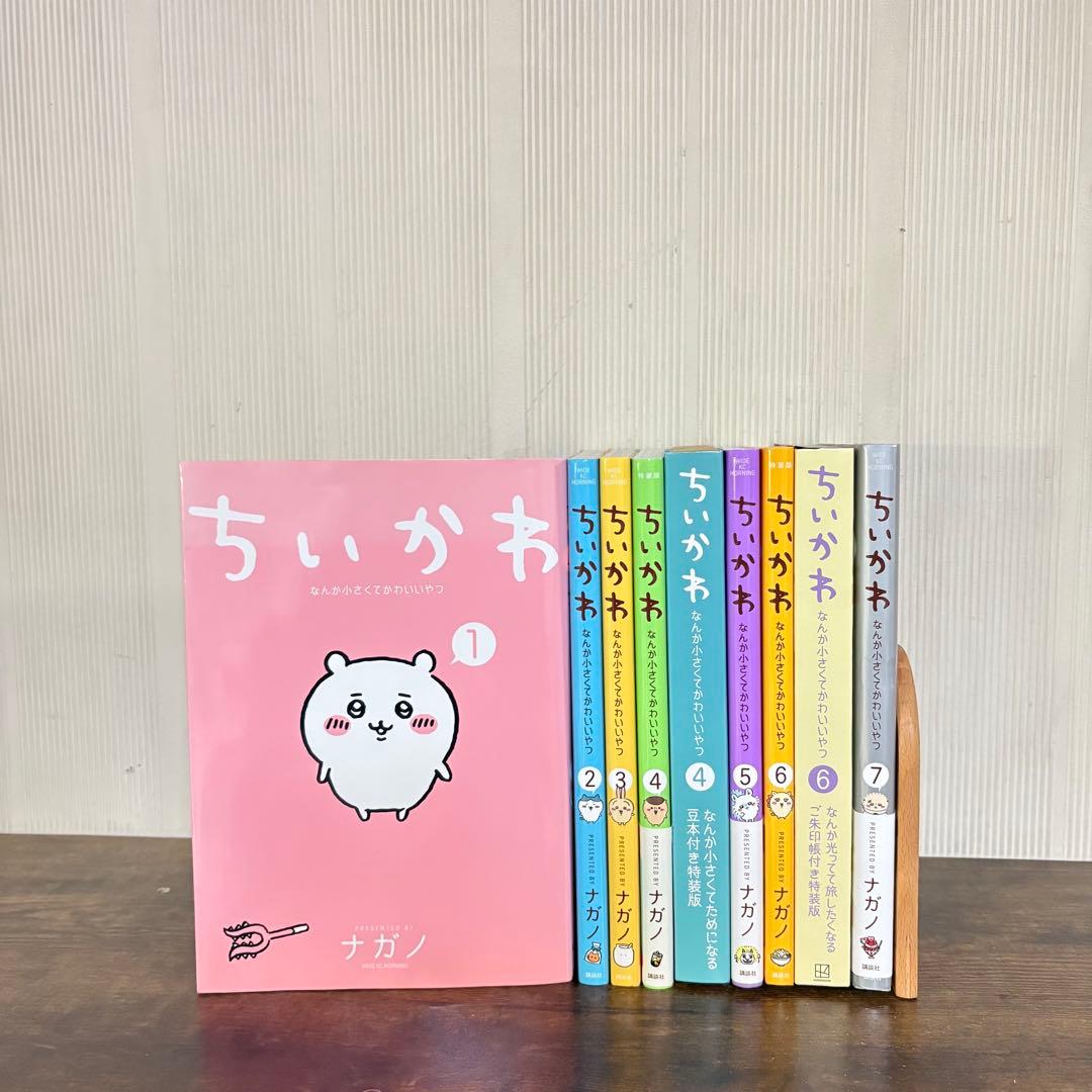 ちいかわ　1〜7巻　全巻セット　特装版あり　ポストカード2枚付き