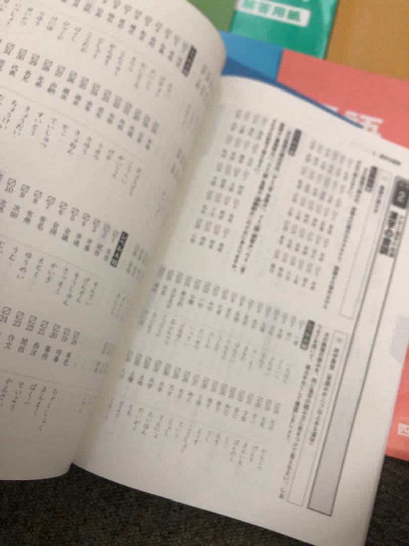 四谷大塚　四科のまとめ　国算理社　中古　書き込み解答ほぼ無し　２０２４年使用版