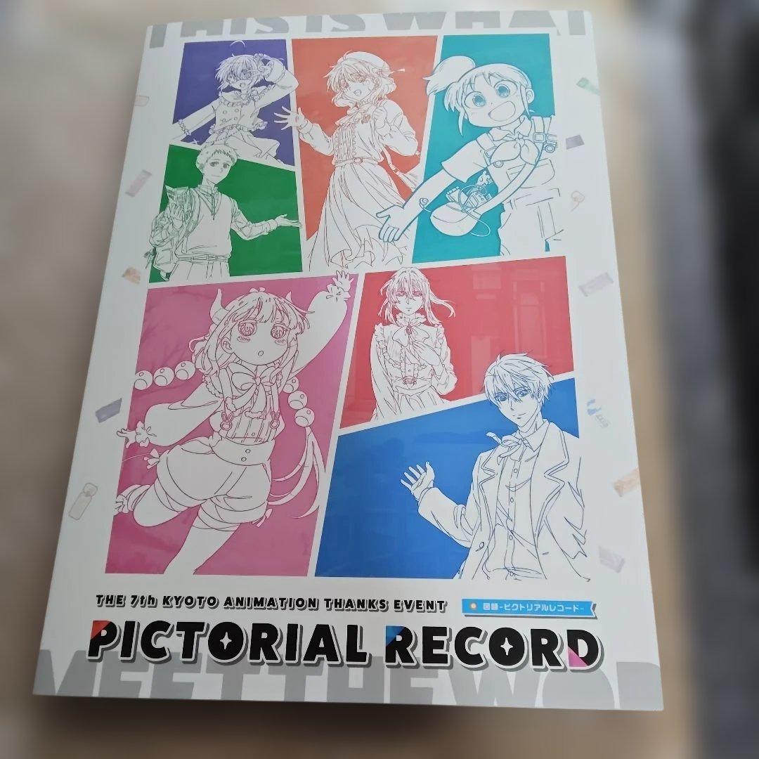 京アニのセカイ展 図録 複製原画2点 セット