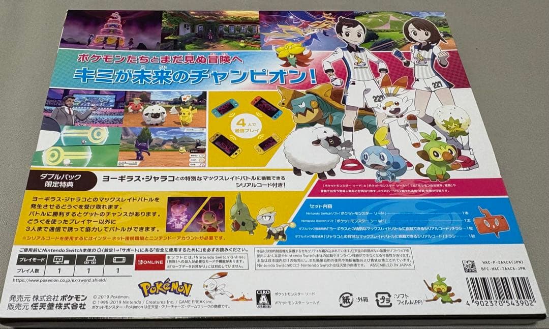 ポケットモンスター ソード・シールドダブルパック