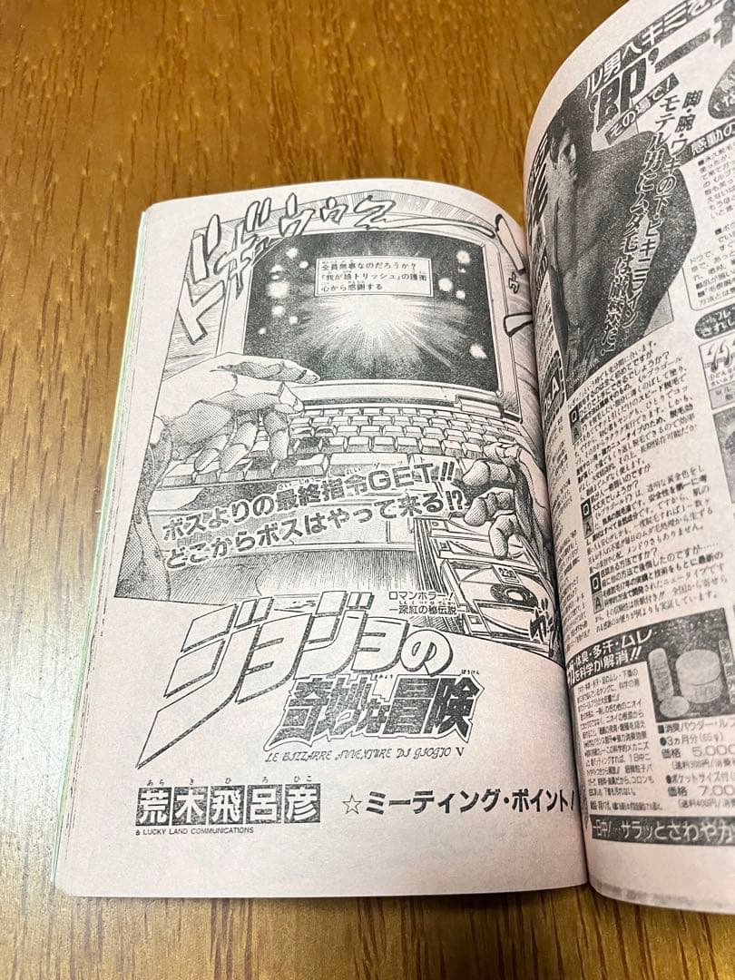 週間少年ジャンプ　1997年　36号　ONE PIECE ゾロ初登場回