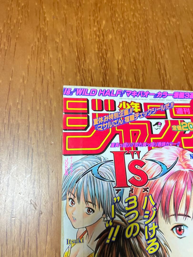 週間少年ジャンプ　1997年　36号　ONE PIECE ゾロ初登場回