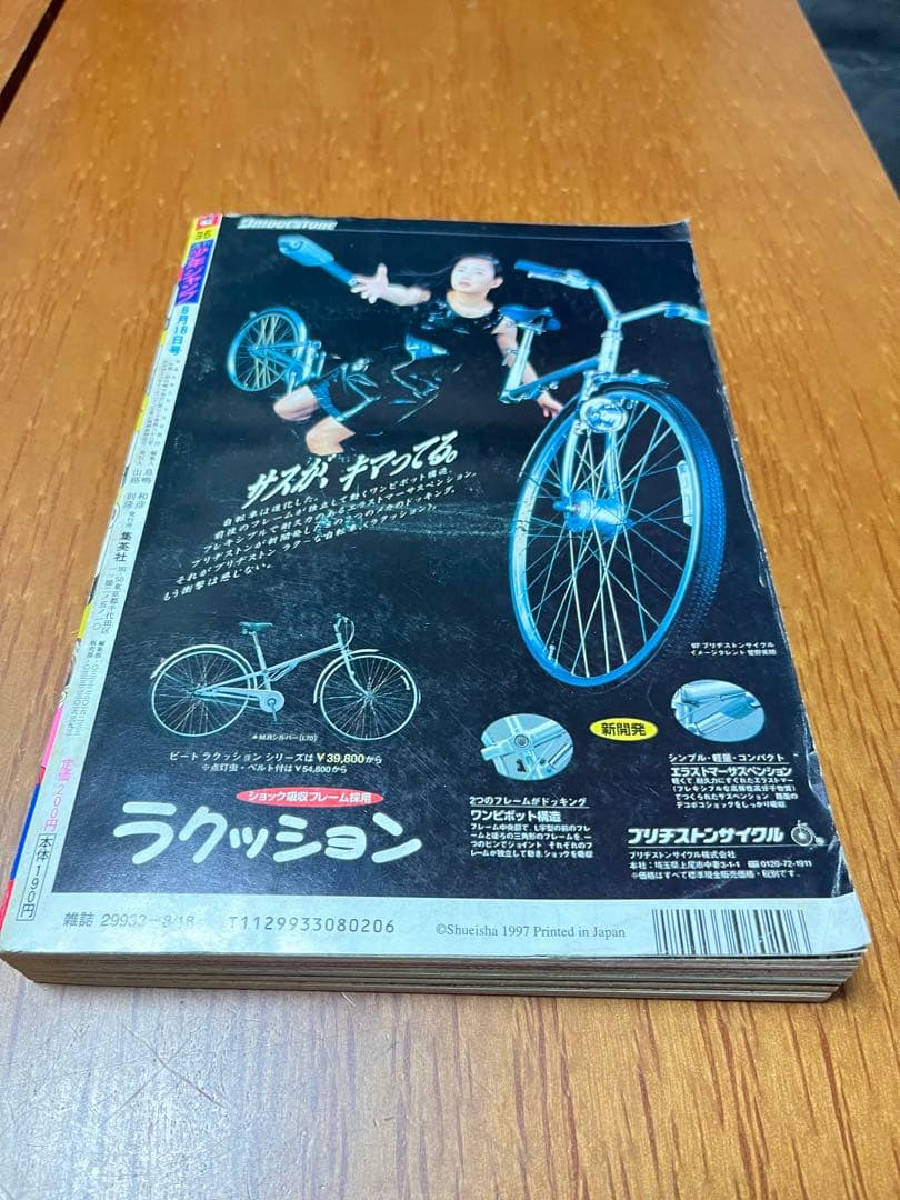 週間少年ジャンプ　1997年　36号　ONE PIECE ゾロ初登場回