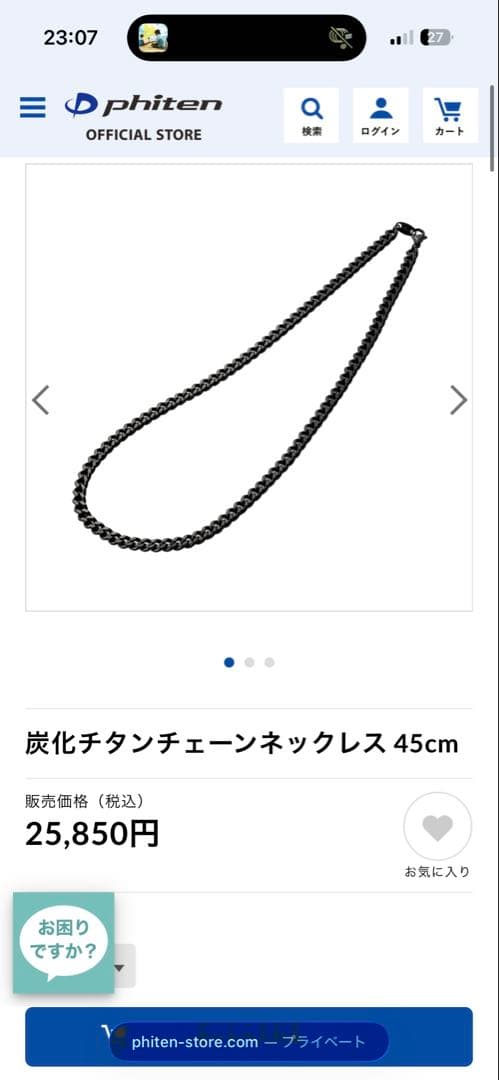 Phiten 炭化チタンチェーンネックレス 45cm ブラック　ジャンク品
