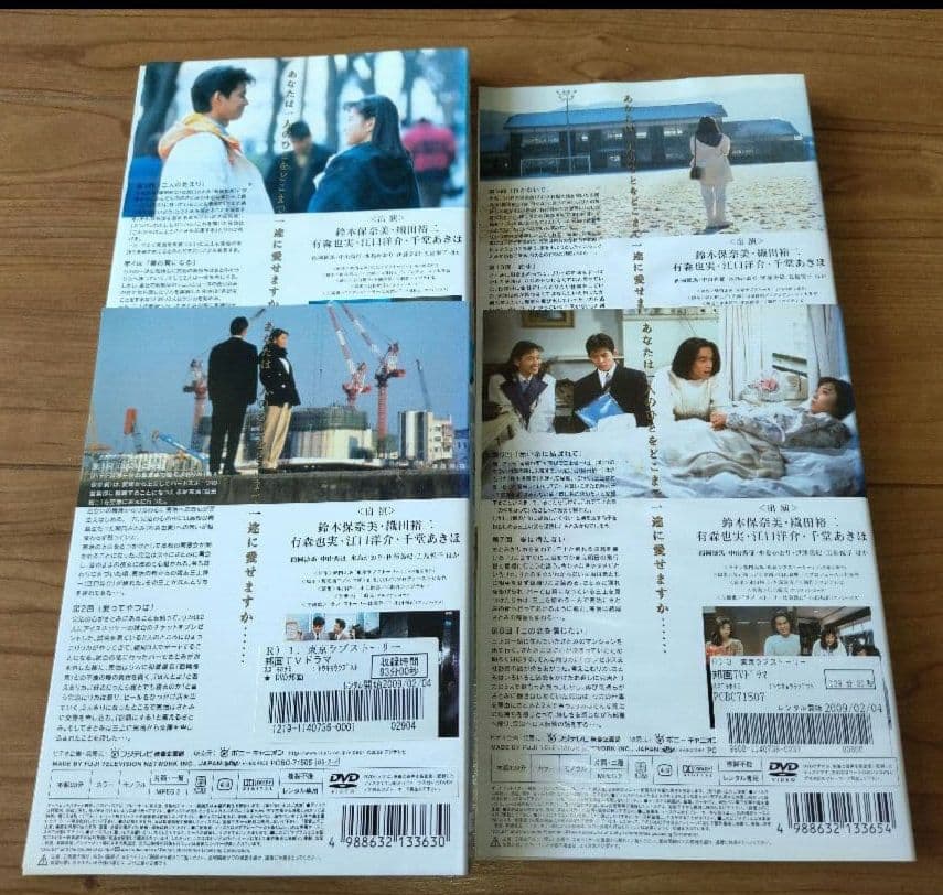不動の名作 東京ラブストーリー DVD 全4巻 全巻セット