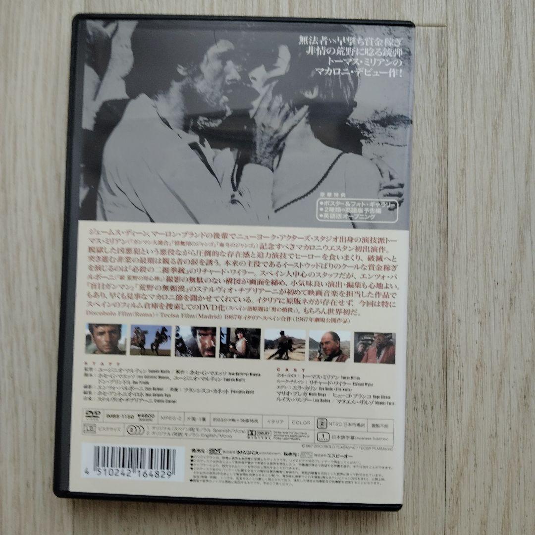 ガンクレイジーDVD レア　　マカロ二ウエスタン