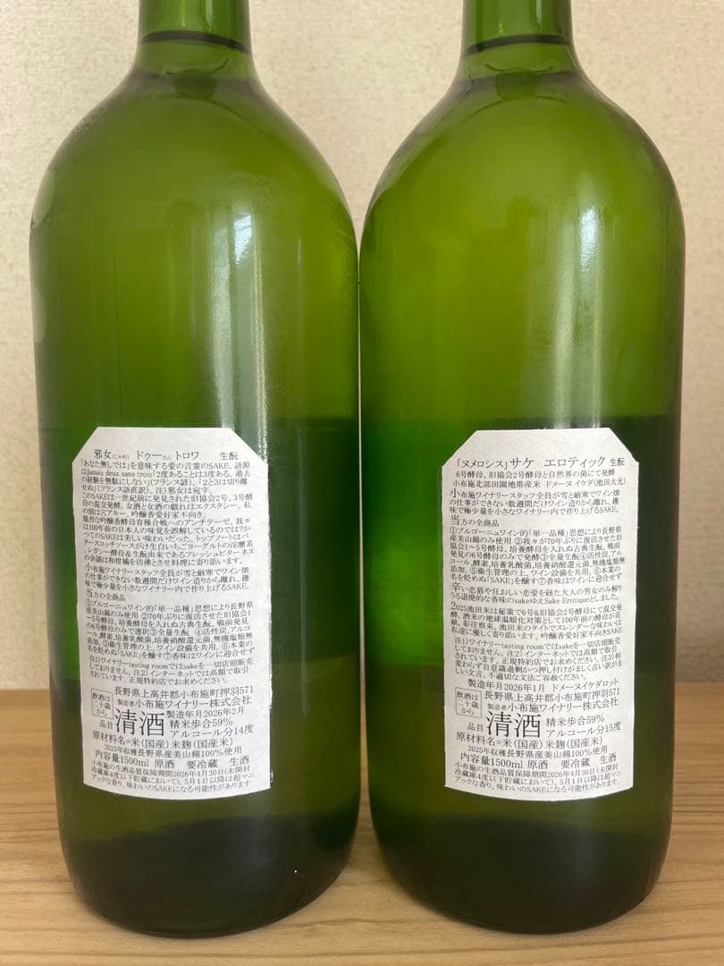 小布施ワイナリー　ソガペールエフィス　日本酒　2026出荷　マグナム2本セット