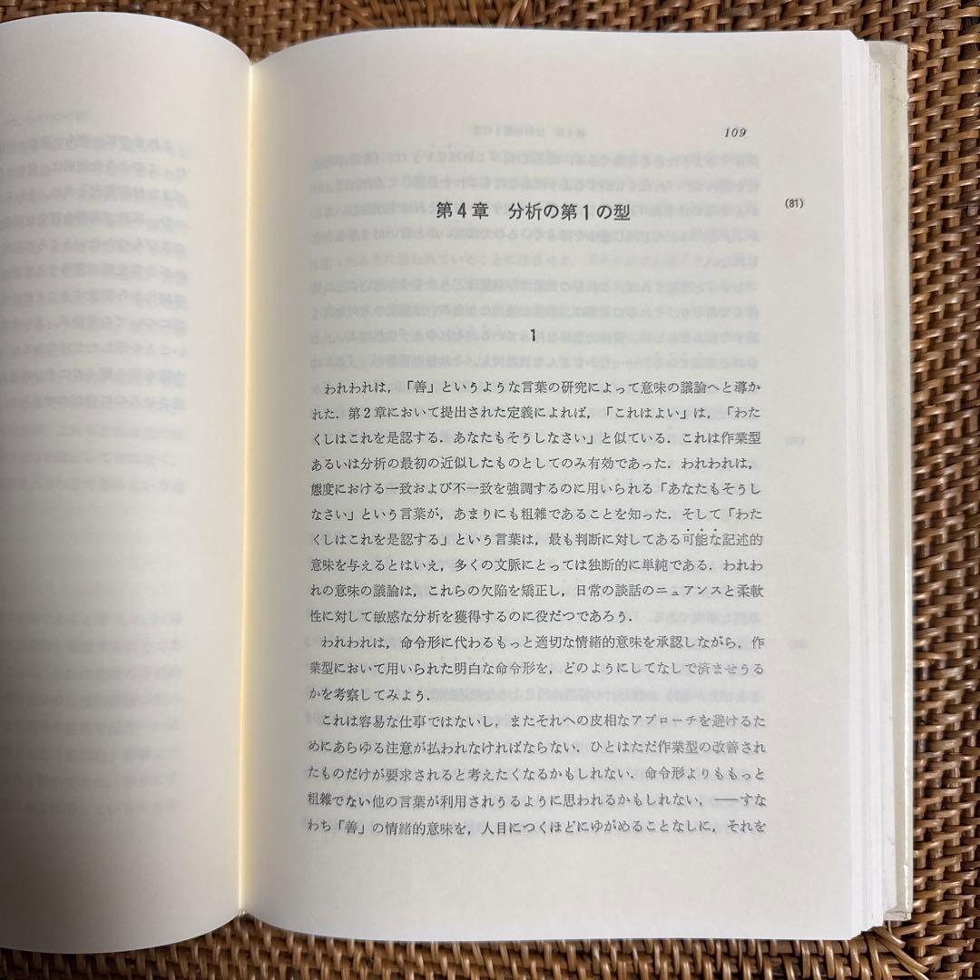 【稀少書】倫理と言語 C.L.スティーヴンソン 島田四郎 書籍