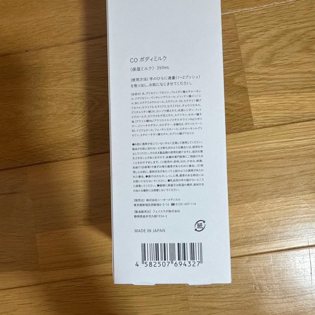 「新品・未開封」Co-medical+ BODY MILK 250ml