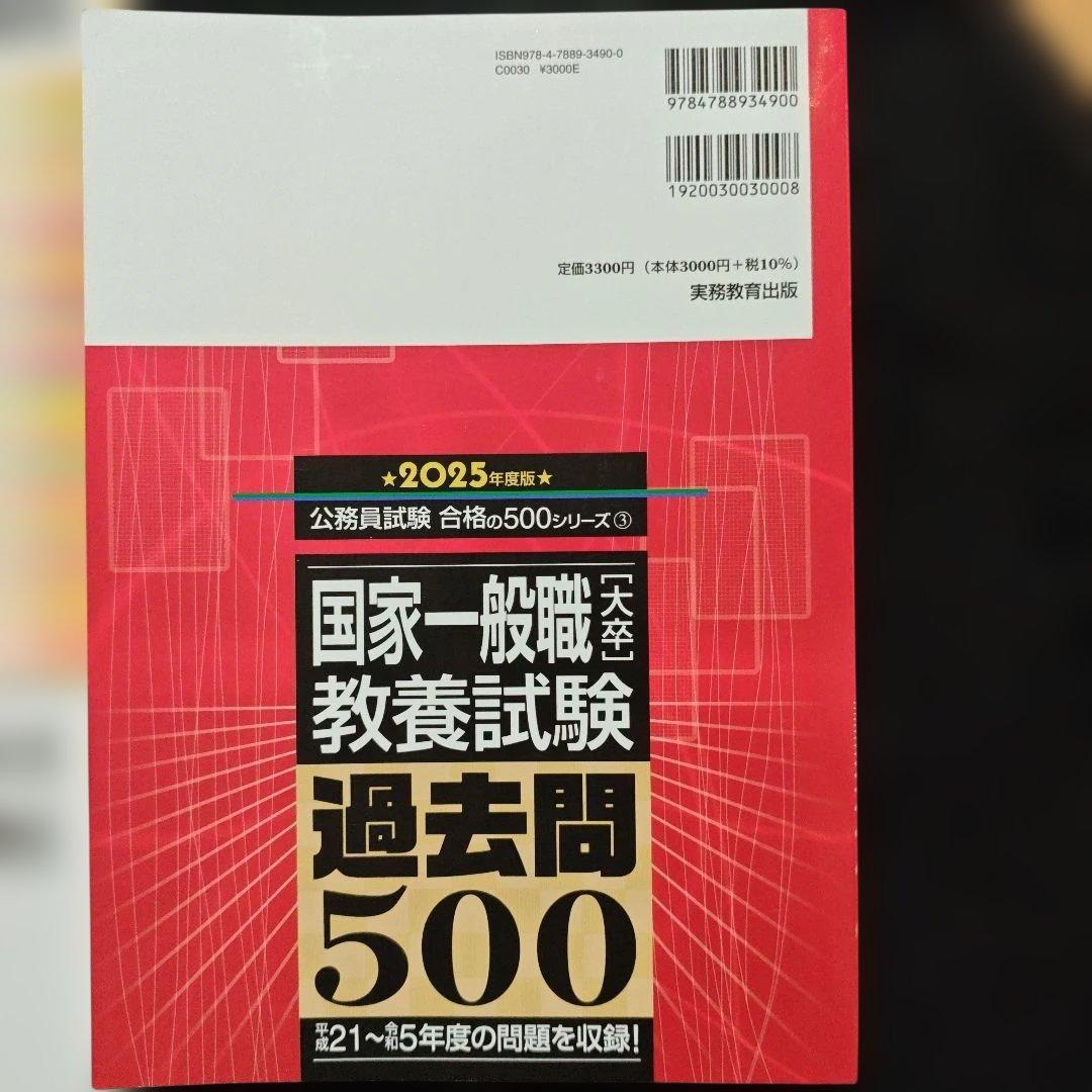 国家公務員試験 一般職 技術系 過去問集