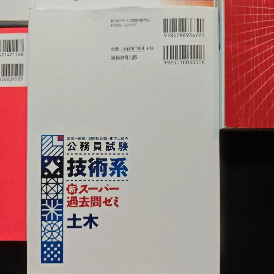 国家公務員試験 一般職 技術系 過去問集