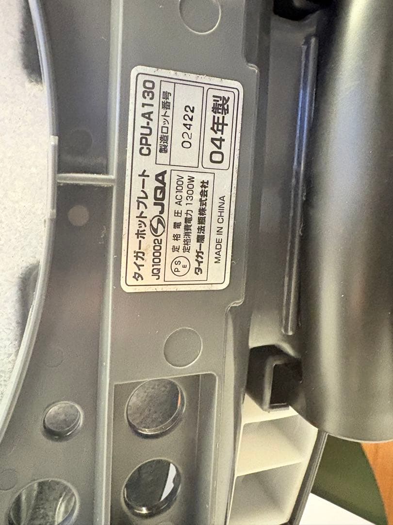 タイガーホットプレート　CPU-A130 たこ焼き、焼肉プレート付き
