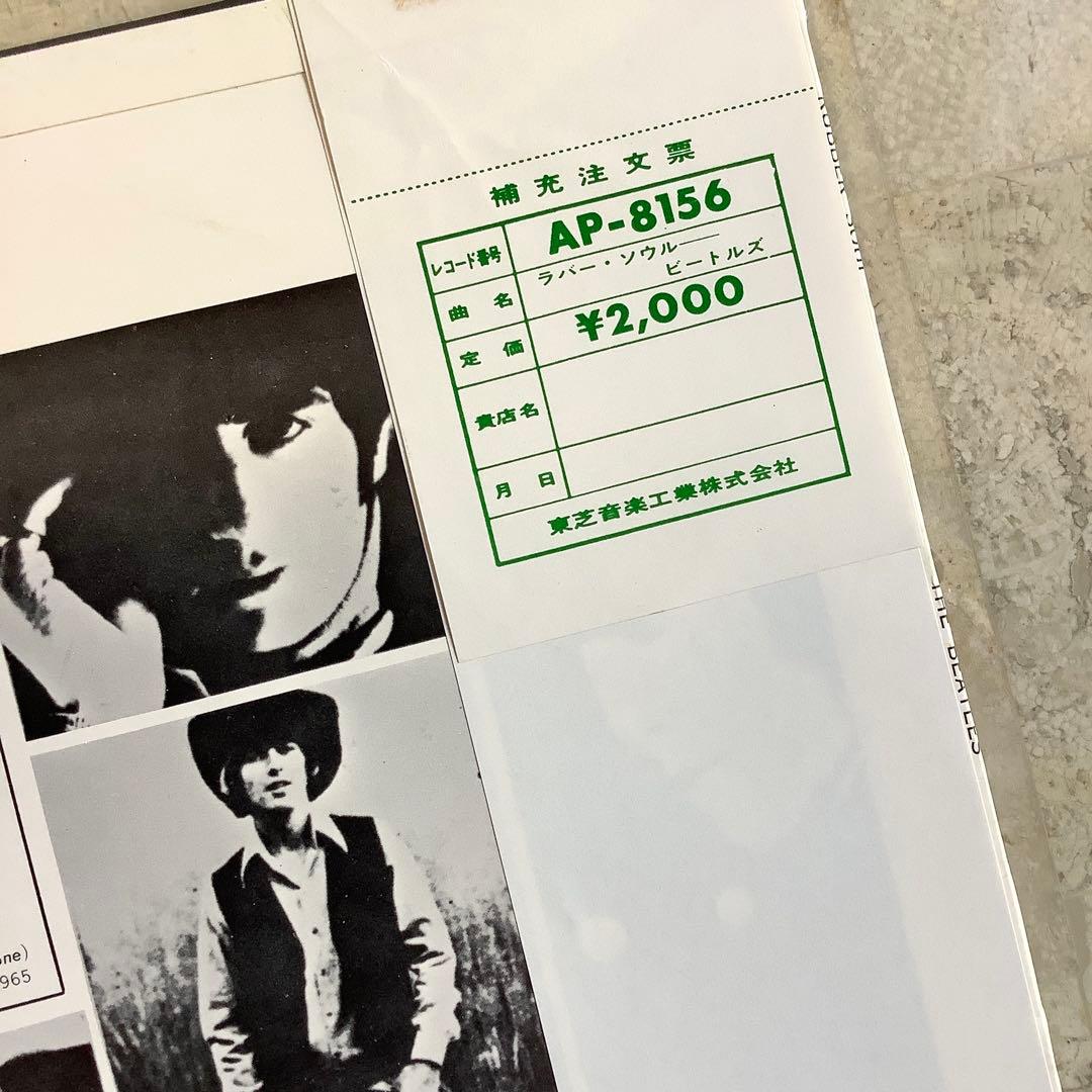 激レア極美品! ビートルズ 赤盤 ラバー・ソウル1970年発売 補充注文票付