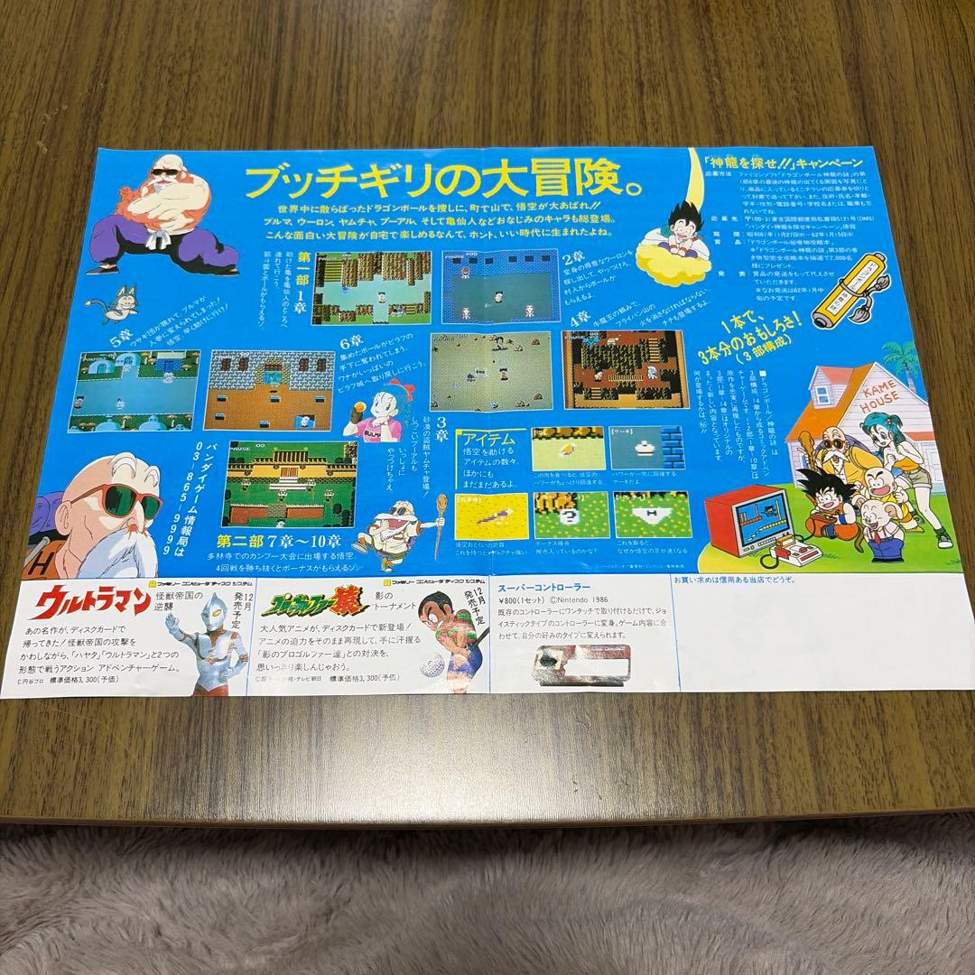 ドラゴンボール　神龍の謎　当時品チラシ広告