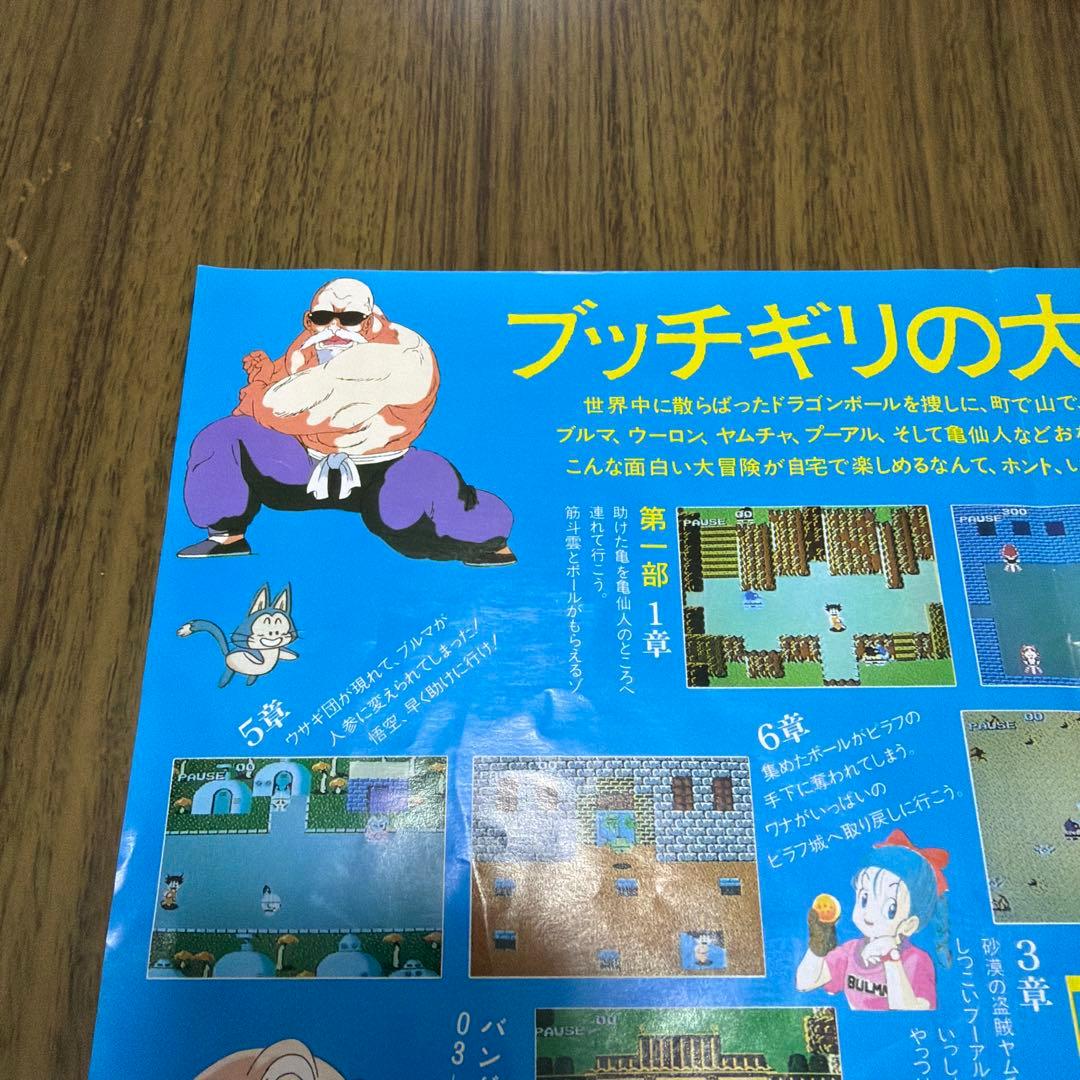 ドラゴンボール　神龍の謎　当時品チラシ広告