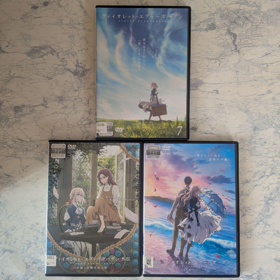DVD　ヴァイオレット・エヴァーガーデン、外伝、劇場版　全9巻　新品ケース付