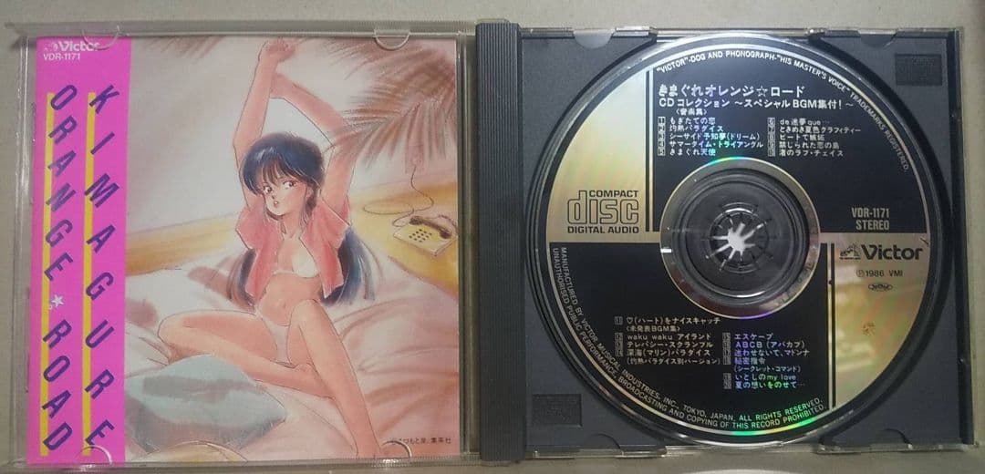きまぐれオレンジ☆ロード サウンドトラック CD