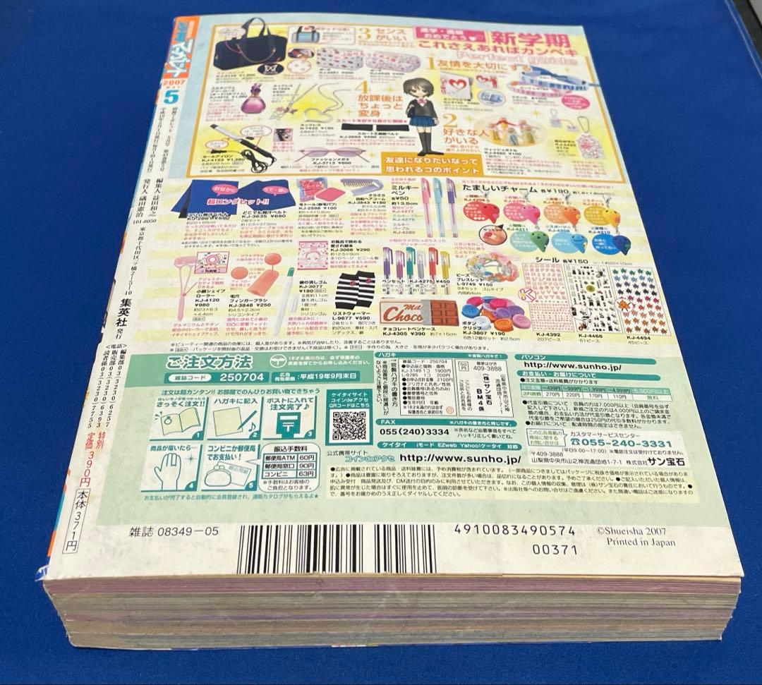 別冊マーガレット2007年5月号
